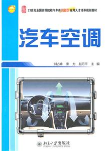 汽车空调-技术教育社区