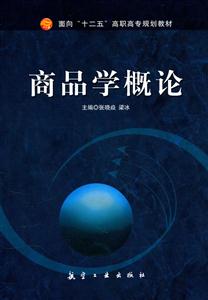 商品学概论-技术教育社区