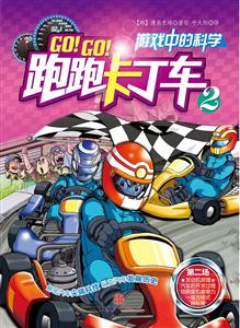 游戏中的科学-跑跑卡丁车2-技术教育社区