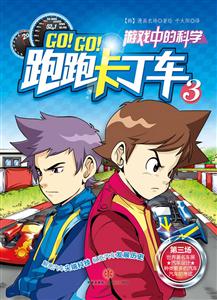 游戏中的科学-跑跑卡丁车3-技术教育社区