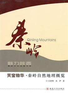 天宝物华:秦岭自然地理概览-技术教育社区