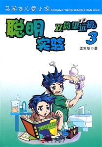 聪明实验-双筒望远镜-3-技术教育社区