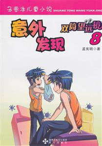 意外发现-双筒望远镜-8-技术教育社区