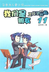 我们是朋友-双筒望远镜-11-技术教育社区