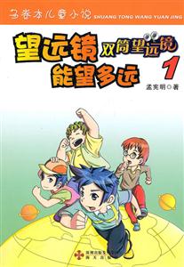 望远镜能望多远-双筒望远镜-1-技术教育社区