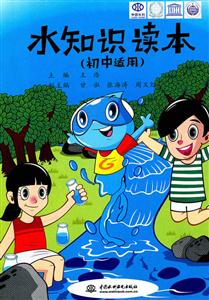 水知识读本-初中适用-技术教育社区