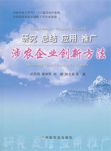 涉农企业创新方法-技术教育社区