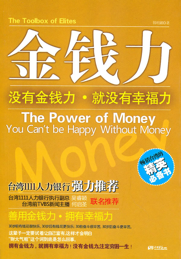 金钱力