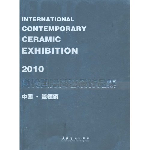 2010-中国.景德镇-当代国际陶艺展作品集