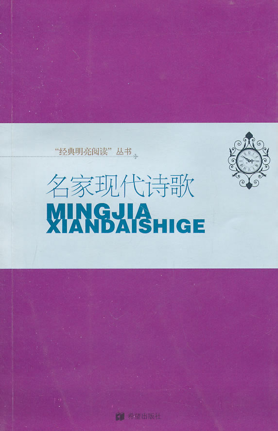 名家现代诗歌