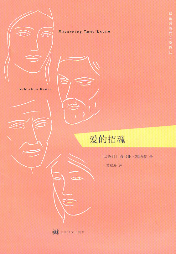 爱的招魂