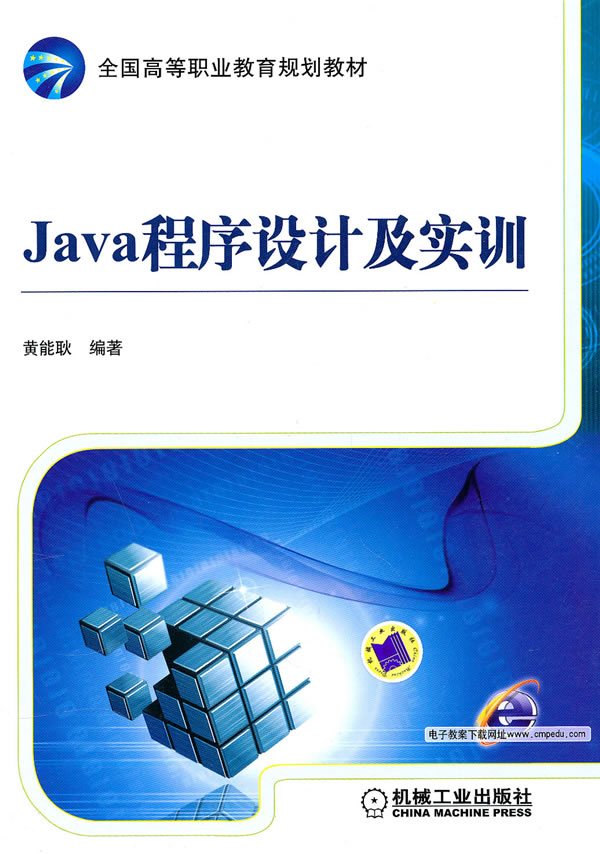 java程序設計及實訓