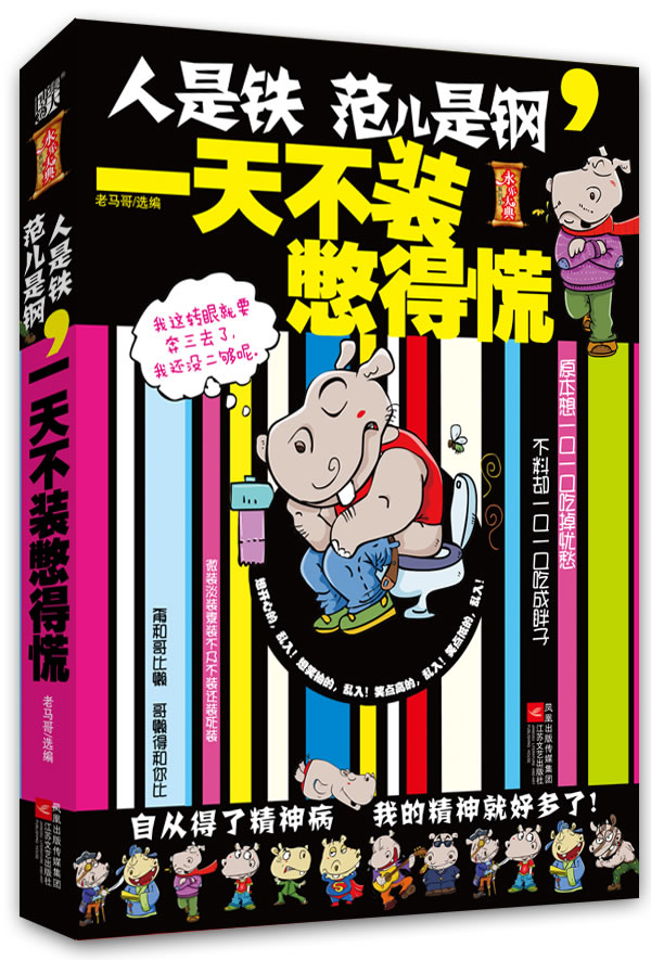 憋得慌图片,在家憋得慌图片,心里憋得慌的图片_文秘苑图库