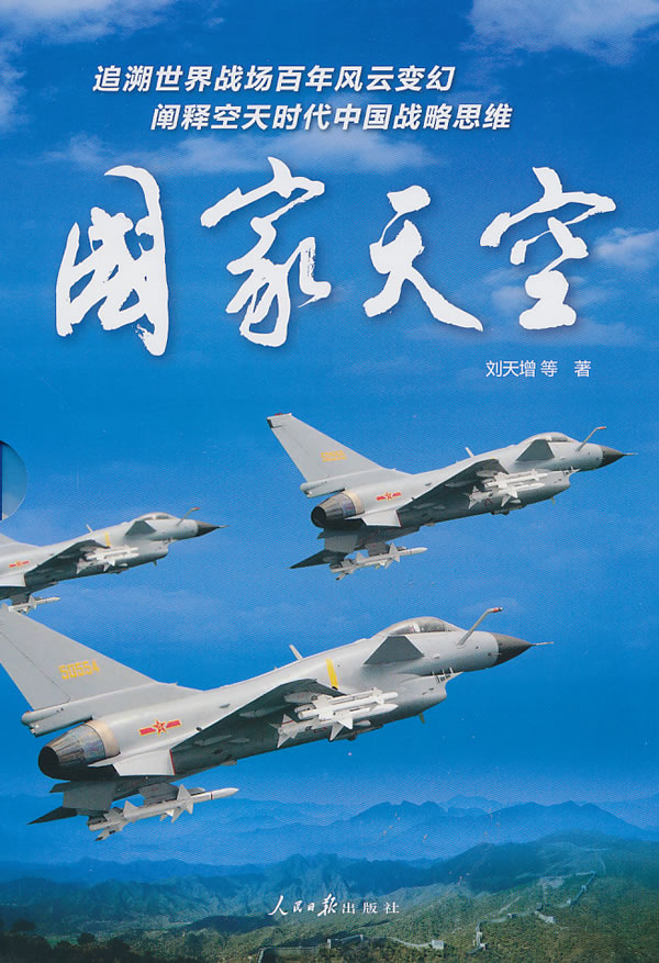 国家天空