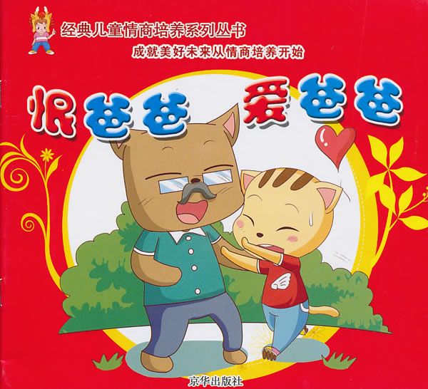恨爸爸 爱爸爸