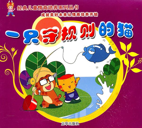 一只守规则的猫
