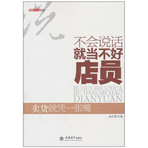 不会说话就当不好店员