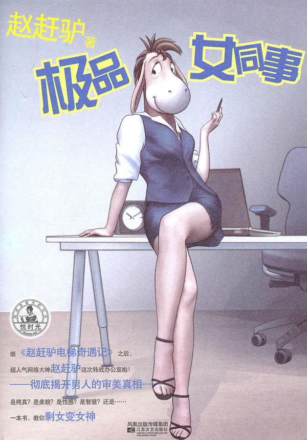 极品女同事