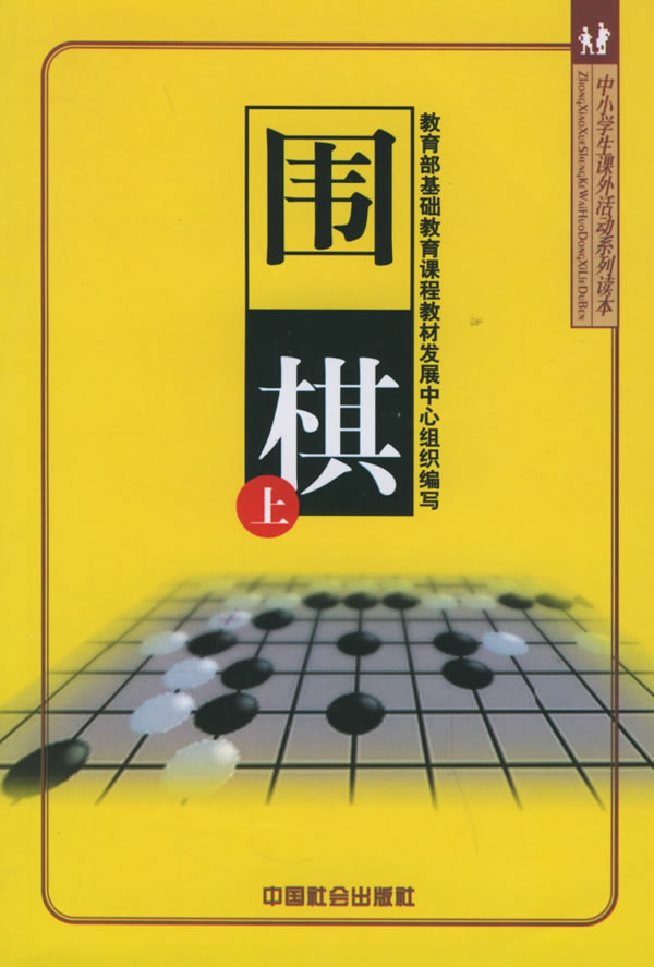 围棋(三册)