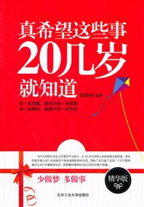 真希望这些事20几岁就知道-技术教育社区