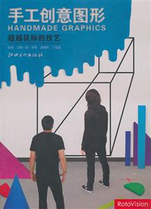 手工创意图形-超越鼠标的技艺-技术教育社区