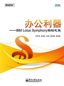 칫-IBM Lotus Symphony֮