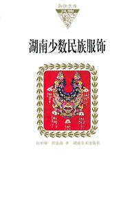 湖湘民族服饰-技术教育社区