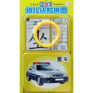 交通工具-2合1幼儿认知拼图-技术教育社区