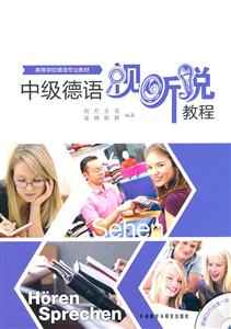 中级德语视听说教程-附赠DVD光盘一张-技术教育社区