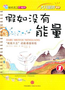 大开眼界系列1——假如没有能量-技术教育社区