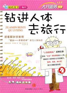 大开眼界系列4——钻进人体去旅行-技术教育社区