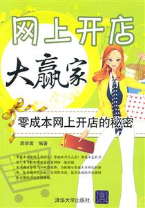 网上开店大赢家——零成本网上开店的秘密-技术教育社区