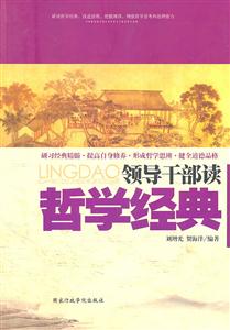 领导干部读哲学经典-技术教育社区