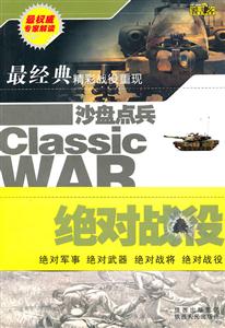绝对战役-沙盘点兵-技术教育社区