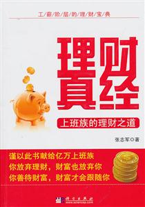 理财真经-上班族的理财之道-技术教育社区