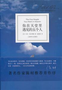 你在天堂里遇见的五个人(26.00)-技术教育社区