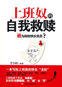 上班奴的自我救赎-技术教育社区