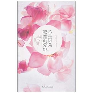 不是因为寂寞而爱你-技术教育社区