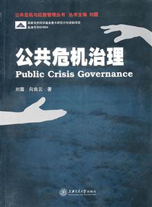 公共危机治理-技术教育社区