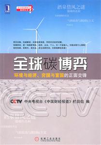 全球碳博弈-技术教育社区