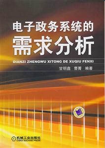 电子政务系统的需求分析-技术教育社区
