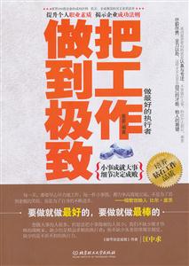 把工作做到极致:做最好的执行者-技术教育社区