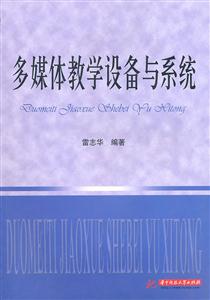 多媒体教学设备与系统-技术教育社区