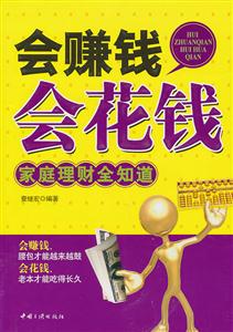 会赚钱会花钱-家庭理财全知道-技术教育社区