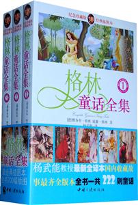 格林童话全集-(全三册)-技术教育社区