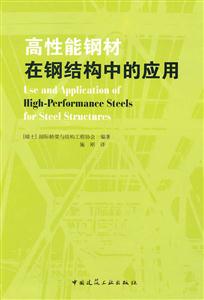 高性能钢材在钢结构中的应用-技术教育社区