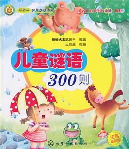 儿童谜语300则-技术教育社区