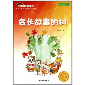 七彩虹科普童话 会长故事的书-技术教育社区