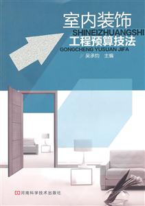 室内装饰工程预算技法-技术教育社区