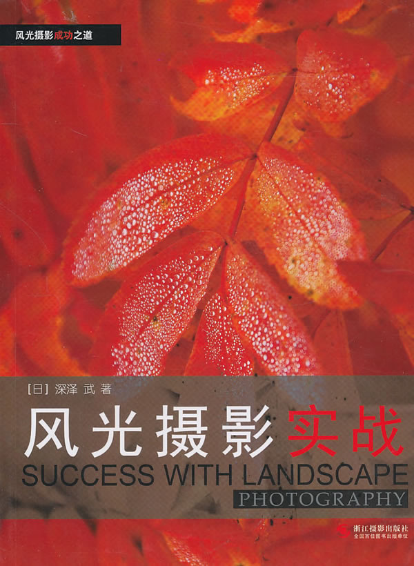 风光摄影实战